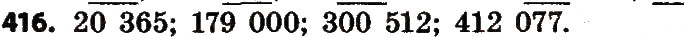 Завдання № 416 - Розділ 3. Нумерація багатоцифрових чисел - ГДЗ Математика 4 клас Л.В. Оляницька 2015