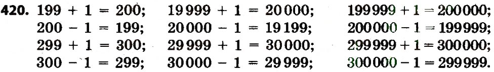 Завдання № 420 - Розділ 3. Нумерація багатоцифрових чисел - ГДЗ Математика 4 клас Л.В. Оляницька 2015