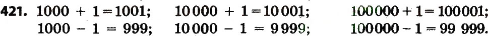 Завдання № 421 - Розділ 3. Нумерація багатоцифрових чисел - ГДЗ Математика 4 клас Л.В. Оляницька 2015