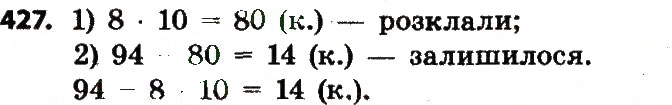 Завдання № 427 - Розділ 3. Нумерація багатоцифрових чисел - ГДЗ Математика 4 клас Л.В. Оляницька 2015