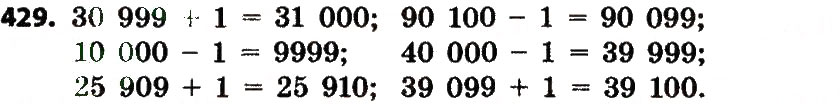 Завдання № 429 - Розділ 3. Нумерація багатоцифрових чисел - ГДЗ Математика 4 клас Л.В. Оляницька 2015