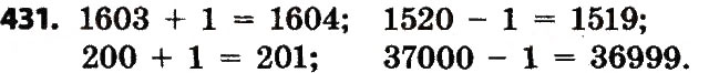 Завдання № 431 - Розділ 3. Нумерація багатоцифрових чисел - ГДЗ Математика 4 клас Л.В. Оляницька 2015
