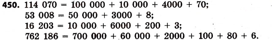 Завдання № 450 - Розділ 3. Нумерація багатоцифрових чисел - ГДЗ Математика 4 клас Л.В. Оляницька 2015
