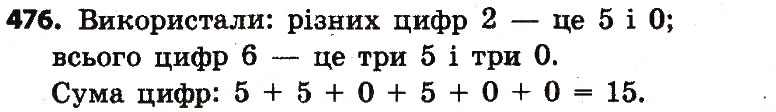 Завдання № 476 - Розділ 3. Нумерація багатоцифрових чисел - ГДЗ Математика 4 клас Л.В. Оляницька 2015