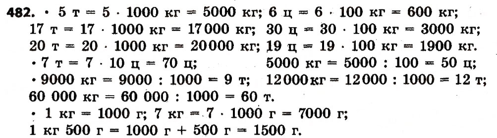 Завдання № 482 - Розділ 3. Нумерація багатоцифрових чисел - ГДЗ Математика 4 клас Л.В. Оляницька 2015