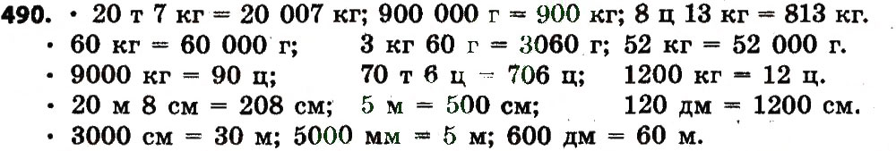 Завдання № 490 - Розділ 3. Нумерація багатоцифрових чисел - ГДЗ Математика 4 клас Л.В. Оляницька 2015