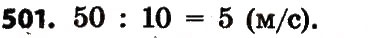 Завдання № 501 - Розділ 3. Нумерація багатоцифрових чисел - ГДЗ Математика 4 клас Л.В. Оляницька 2015