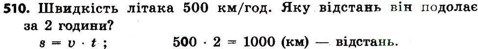 Завдання № 510 - Розділ 3. Нумерація багатоцифрових чисел - ГДЗ Математика 4 клас Л.В. Оляницька 2015