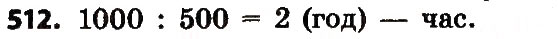 Завдання № 512 - Розділ 3. Нумерація багатоцифрових чисел - ГДЗ Математика 4 клас Л.В. Оляницька 2015