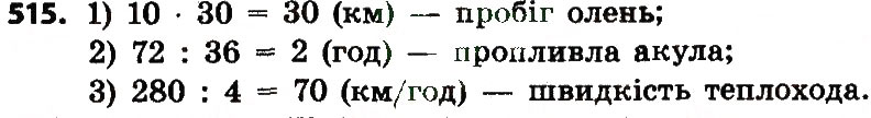Завдання № 515 - Розділ 3. Нумерація багатоцифрових чисел - ГДЗ Математика 4 клас Л.В. Оляницька 2015