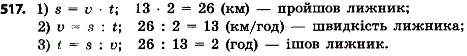 Завдання № 517 - Розділ 3. Нумерація багатоцифрових чисел - ГДЗ Математика 4 клас Л.В. Оляницька 2015