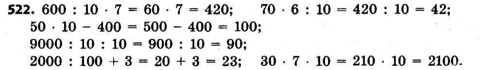Завдання № 522 - Розділ 3. Нумерація багатоцифрових чисел - ГДЗ Математика 4 клас Л.В. Оляницька 2015