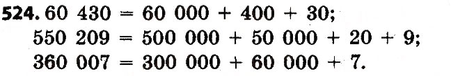 Завдання № 524 - Розділ 3. Нумерація багатоцифрових чисел - ГДЗ Математика 4 клас Л.В. Оляницька 2015