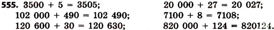 Завдання № 555 - Розділ 3. Нумерація багатоцифрових чисел - ГДЗ Математика 4 клас Л.В. Оляницька 2015