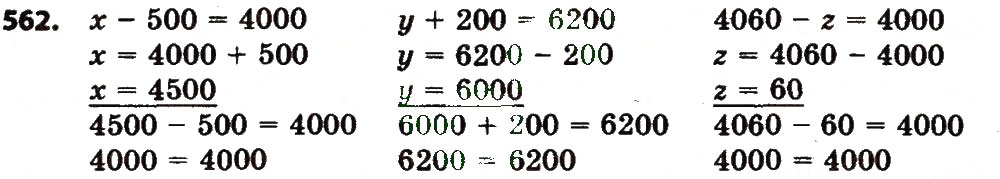 Завдання № 562 - Розділ 3. Нумерація багатоцифрових чисел - ГДЗ Математика 4 клас Л.В. Оляницька 2015