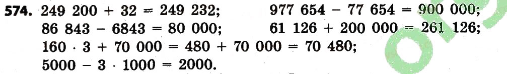 Завдання № 574 - Розділ 3. Нумерація багатоцифрових чисел - ГДЗ Математика 4 клас Л.В. Оляницька 2015