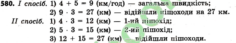 Завдання № 580 - Розділ 3. Нумерація багатоцифрових чисел - ГДЗ Математика 4 клас Л.В. Оляницька 2015