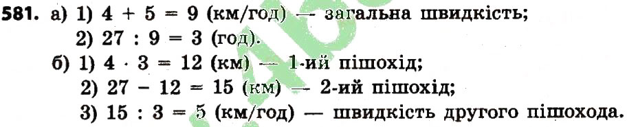 Завдання № 581 - Розділ 3. Нумерація багатоцифрових чисел - ГДЗ Математика 4 клас Л.В. Оляницька 2015