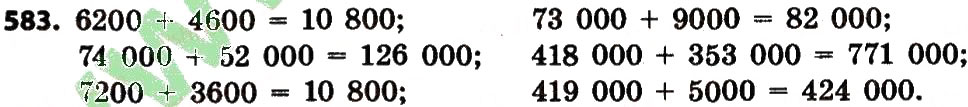 Завдання № 583 - Розділ 3. Нумерація багатоцифрових чисел - ГДЗ Математика 4 клас Л.В. Оляницька 2015