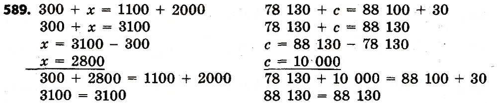 Завдання № 589 - Розділ 3. Нумерація багатоцифрових чисел - ГДЗ Математика 4 клас Л.В. Оляницька 2015