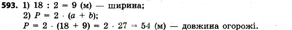 Завдання № 593 - Розділ 3. Нумерація багатоцифрових чисел - ГДЗ Математика 4 клас Л.В. Оляницька 2015