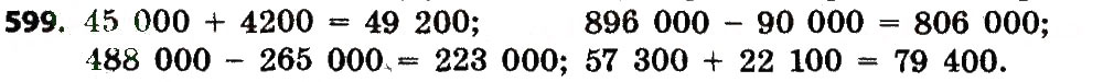 Завдання № 599 - Розділ 3. Нумерація багатоцифрових чисел - ГДЗ Математика 4 клас Л.В. Оляницька 2015