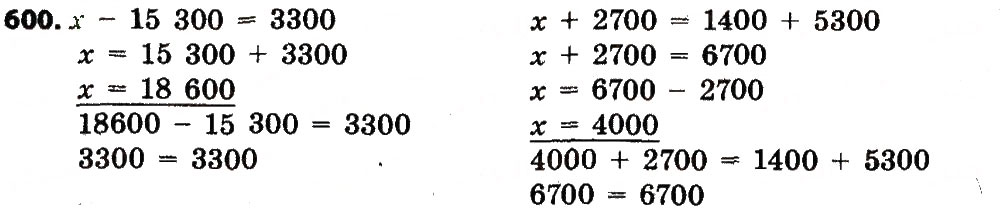 Завдання № 600 - Розділ 3. Нумерація багатоцифрових чисел - ГДЗ Математика 4 клас Л.В. Оляницька 2015