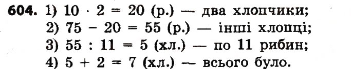 Завдання № 604 - Розділ 3. Нумерація багатоцифрових чисел - ГДЗ Математика 4 клас Л.В. Оляницька 2015