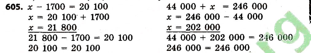 Завдання № 605 - Розділ 3. Нумерація багатоцифрових чисел - ГДЗ Математика 4 клас Л.В. Оляницька 2015