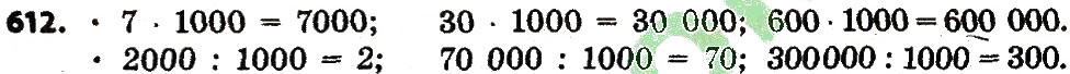 Завдання № 612 - Розділ 3. Нумерація багатоцифрових чисел - ГДЗ Математика 4 клас Л.В. Оляницька 2015