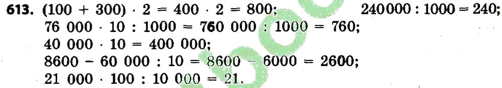 Завдання № 613 - Розділ 3. Нумерація багатоцифрових чисел - ГДЗ Математика 4 клас Л.В. Оляницька 2015