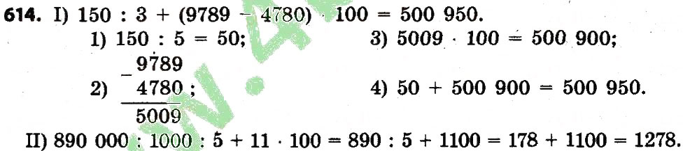 Завдання № 614 - Розділ 3. Нумерація багатоцифрових чисел - ГДЗ Математика 4 клас Л.В. Оляницька 2015