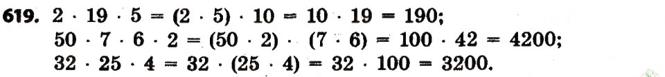 Завдання № 619 - Розділ 3. Нумерація багатоцифрових чисел - ГДЗ Математика 4 клас Л.В. Оляницька 2015