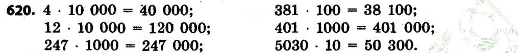 Завдання № 620 - Розділ 3. Нумерація багатоцифрових чисел - ГДЗ Математика 4 клас Л.В. Оляницька 2015