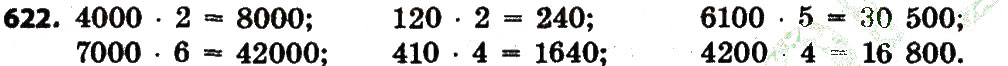 Завдання № 622 - Розділ 3. Нумерація багатоцифрових чисел - ГДЗ Математика 4 клас Л.В. Оляницька 2015