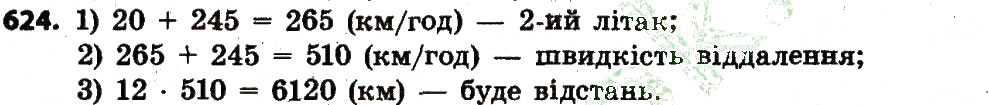 Завдання № 624 - Розділ 3. Нумерація багатоцифрових чисел - ГДЗ Математика 4 клас Л.В. Оляницька 2015