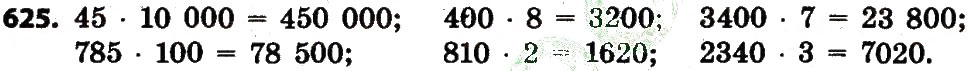 Завдання № 625 - Розділ 3. Нумерація багатоцифрових чисел - ГДЗ Математика 4 клас Л.В. Оляницька 2015