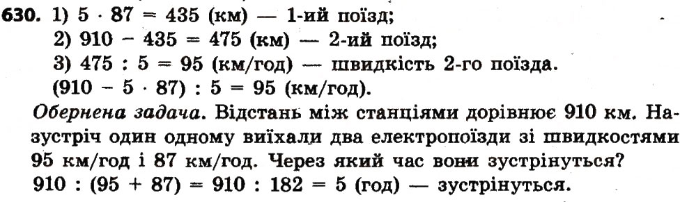Завдання № 630 - Розділ 3. Нумерація багатоцифрових чисел - ГДЗ Математика 4 клас Л.В. Оляницька 2015