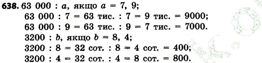 Завдання № 638 - Розділ 3. Нумерація багатоцифрових чисел - ГДЗ Математика 4 клас Л.В. Оляницька 2015