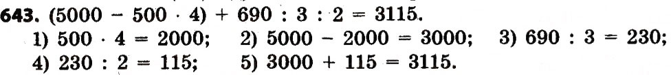 Завдання № 643 - Розділ 3. Нумерація багатоцифрових чисел - ГДЗ Математика 4 клас Л.В. Оляницька 2015