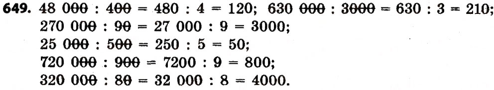 Завдання № 649 - Розділ 3. Нумерація багатоцифрових чисел - ГДЗ Математика 4 клас Л.В. Оляницька 2015