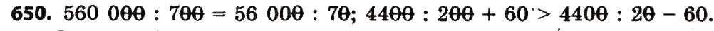 Завдання № 650 - Розділ 3. Нумерація багатоцифрових чисел - ГДЗ Математика 4 клас Л.В. Оляницька 2015