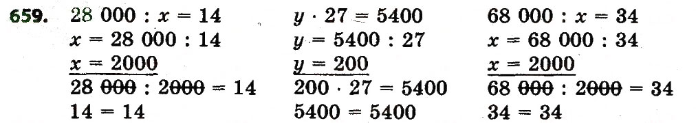 Завдання № 659 - Розділ 3. Нумерація багатоцифрових чисел - ГДЗ Математика 4 клас Л.В. Оляницька 2015