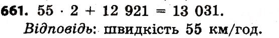 Завдання № 661 - Розділ 3. Нумерація багатоцифрових чисел - ГДЗ Математика 4 клас Л.В. Оляницька 2015