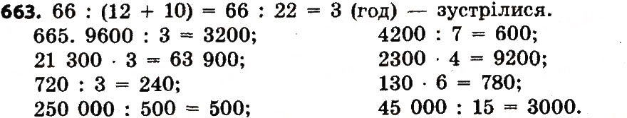 Завдання № 663 - Розділ 3. Нумерація багатоцифрових чисел - ГДЗ Математика 4 клас Л.В. Оляницька 2015