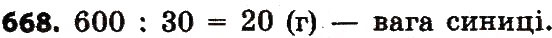 Завдання № 668 - Розділ 3. Нумерація багатоцифрових чисел - ГДЗ Математика 4 клас Л.В. Оляницька 2015