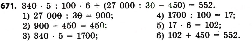 Завдання № 671 - Розділ 3. Нумерація багатоцифрових чисел - ГДЗ Математика 4 клас Л.В. Оляницька 2015