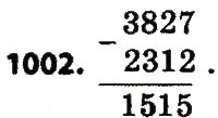 Завдання № 1002 - Розділ 4. Арифметичні діїз багатоцифровими числами - ГДЗ Математика 4 клас Л.В. Оляницька 2015