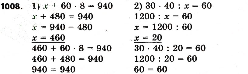 Завдання № 1008 - Розділ 4. Арифметичні діїз багатоцифровими числами - ГДЗ Математика 4 клас Л.В. Оляницька 2015