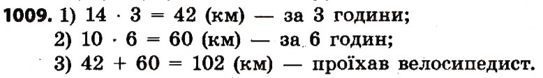 Завдання № 1009 - Розділ 4. Арифметичні діїз багатоцифровими числами - ГДЗ Математика 4 клас Л.В. Оляницька 2015